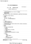 土工布識別國家標準標識